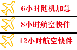 云冈航空货运快递公司,专业空运当天件